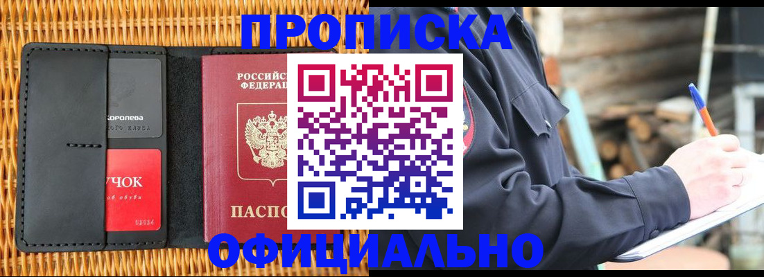 прописка штамп в Заволжске