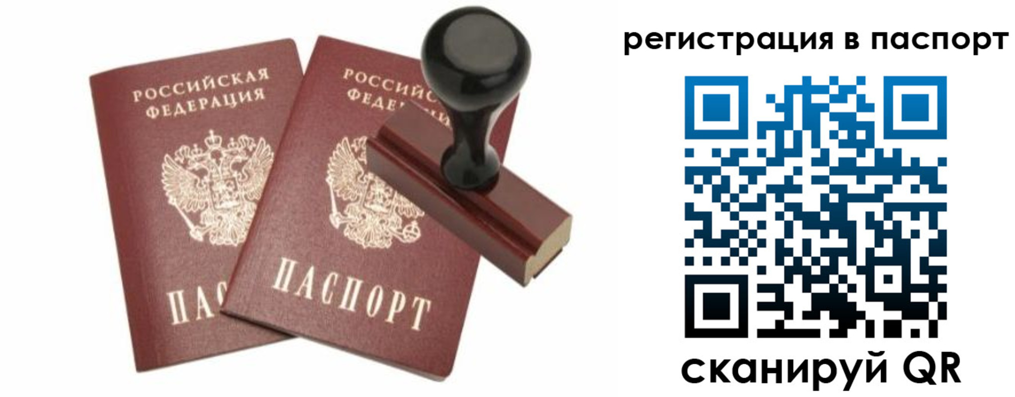 прописка для работы в Заволжске