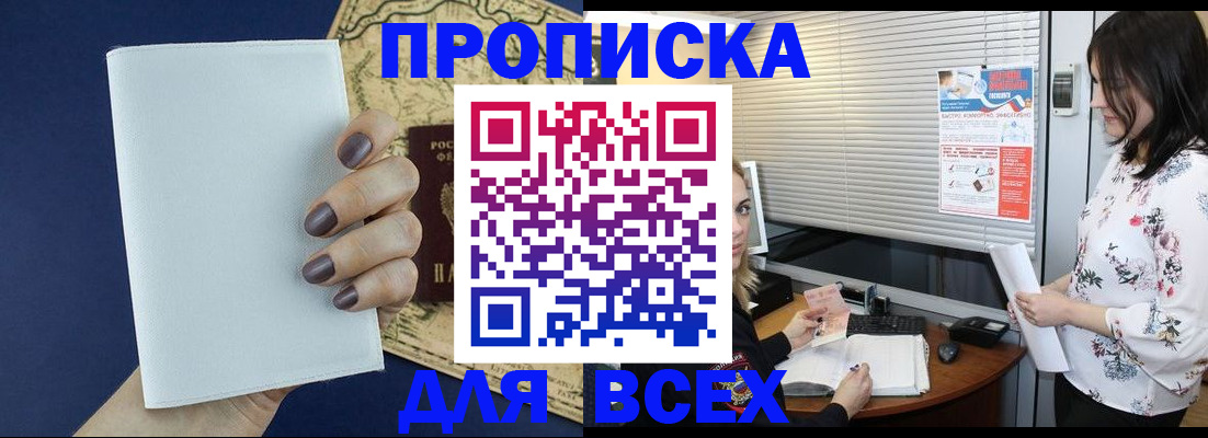 временная регистрация купить в Заволжске