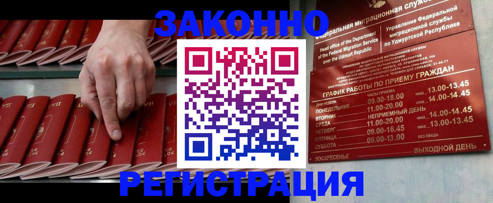 купить прописку в Заволжске