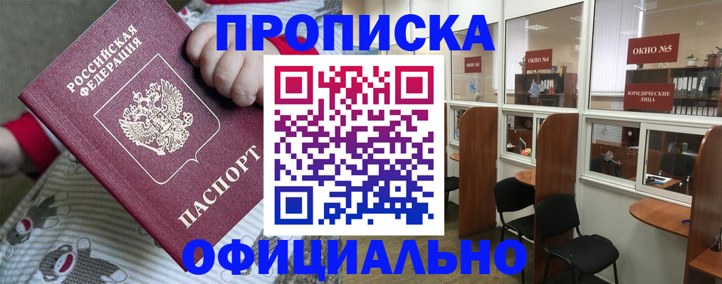 временная регистрация для школы в Заволжске